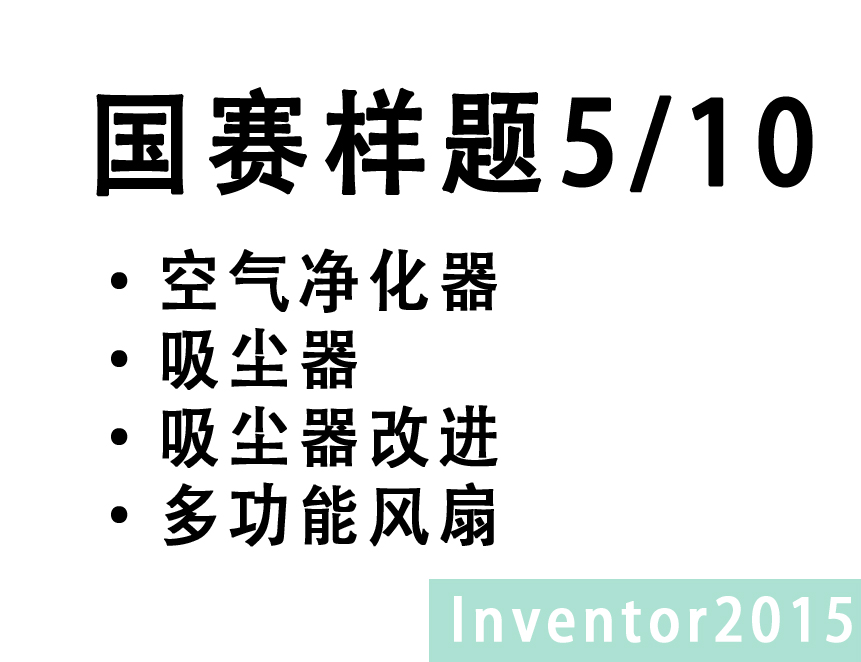 Inventor 2015 中职组CAD题库 5/10