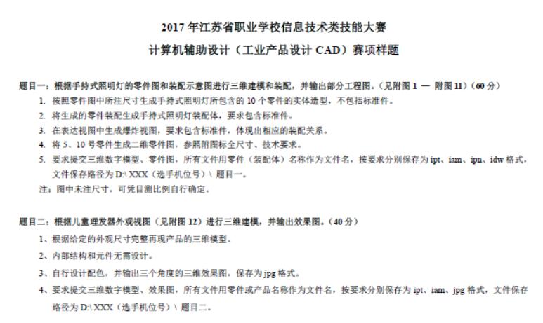 2017年江苏省（工业产品设计CAD）赛项样题