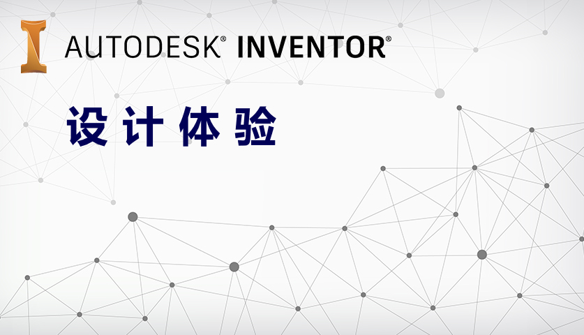 Inventor 设计体验 - 夹具设计